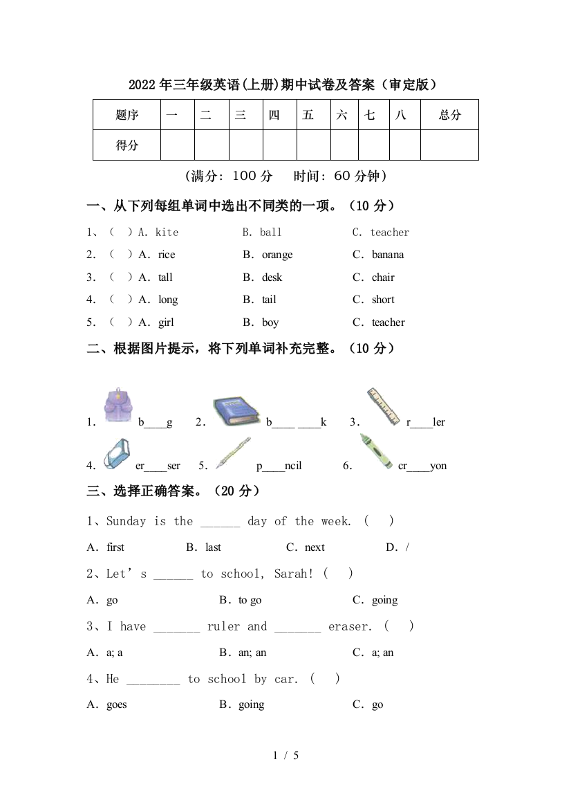 2022年三年级英语(上册)期中试卷及答案(审定版)