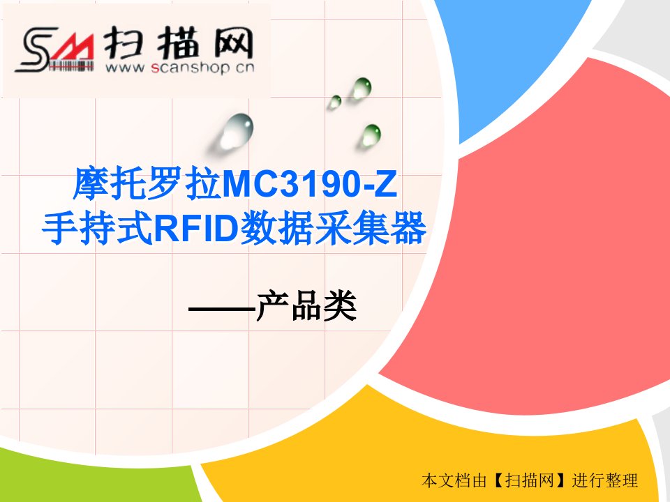 摩托罗拉MC3190-Z手持式RFID数据采集器