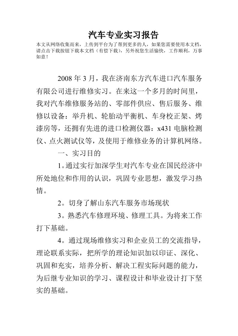 汽车专业实习报告