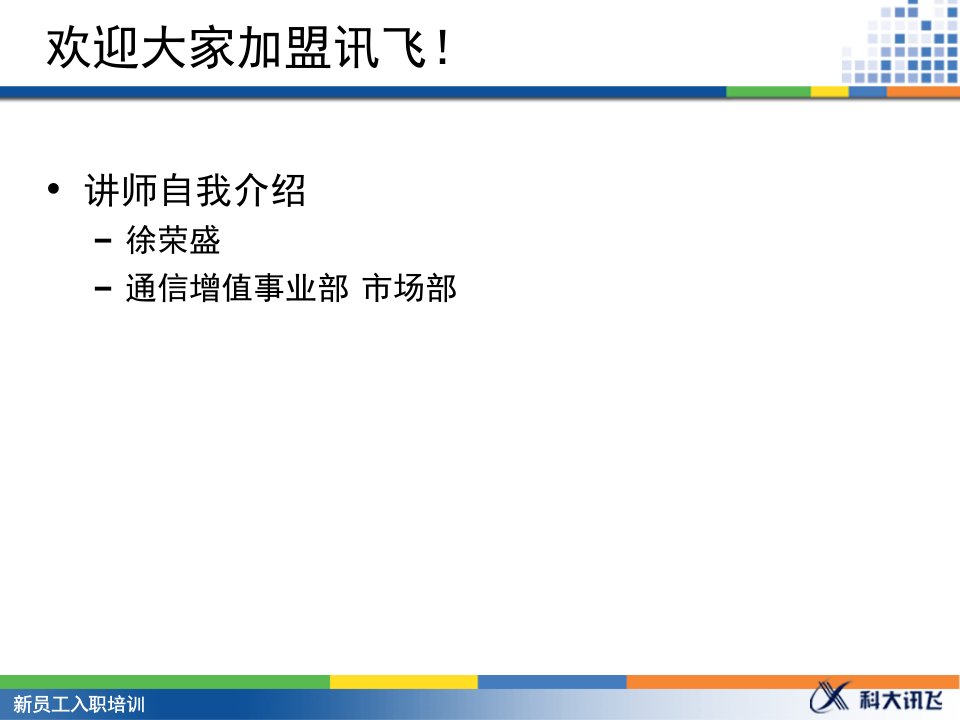 有效沟通与基本谈判技能徐荣盛0723