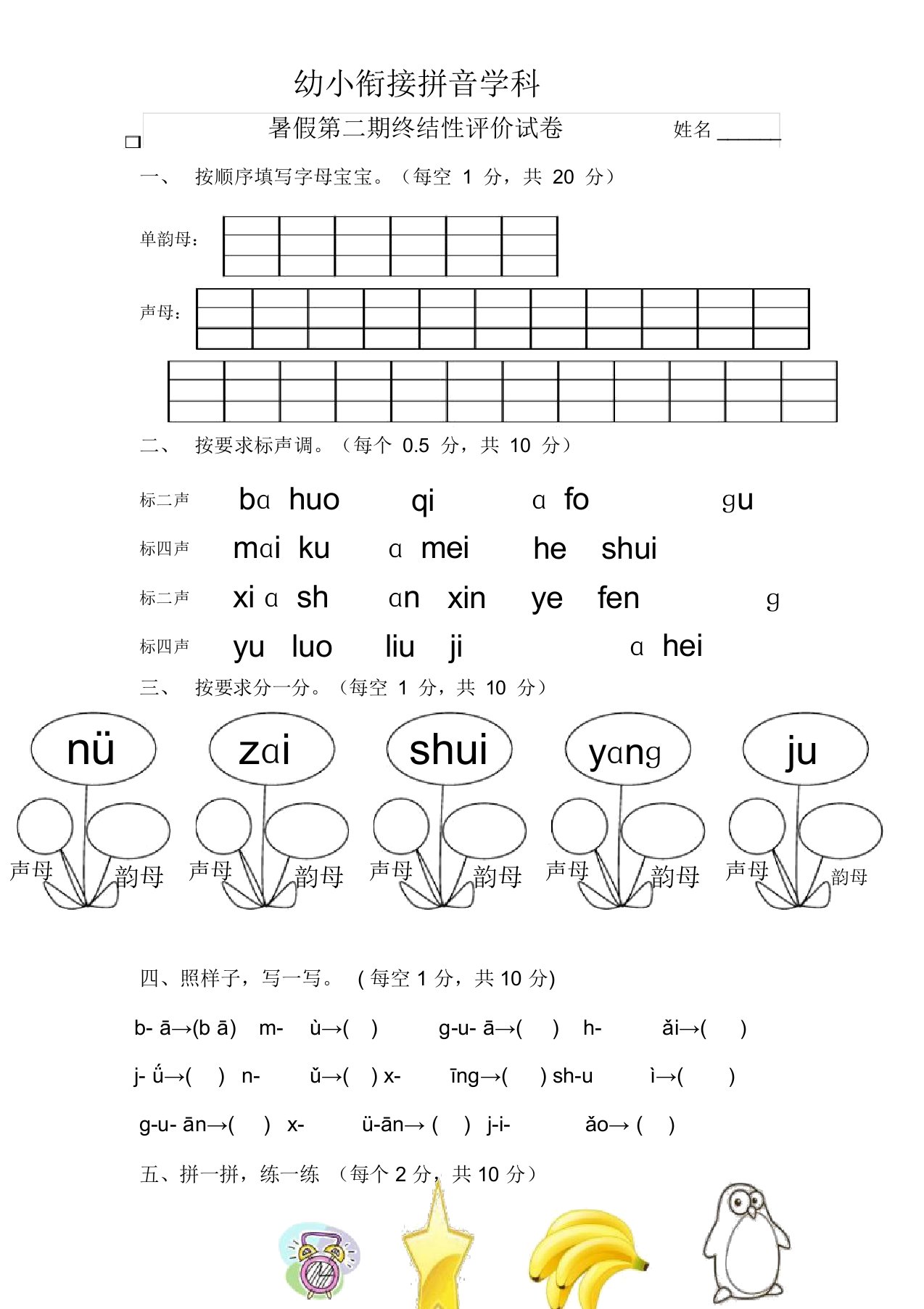 幼小衔接拼音试卷(2)