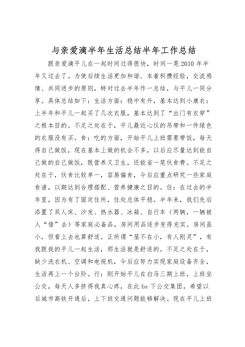 2022与亲爱滴半年生活总结半年工作总结