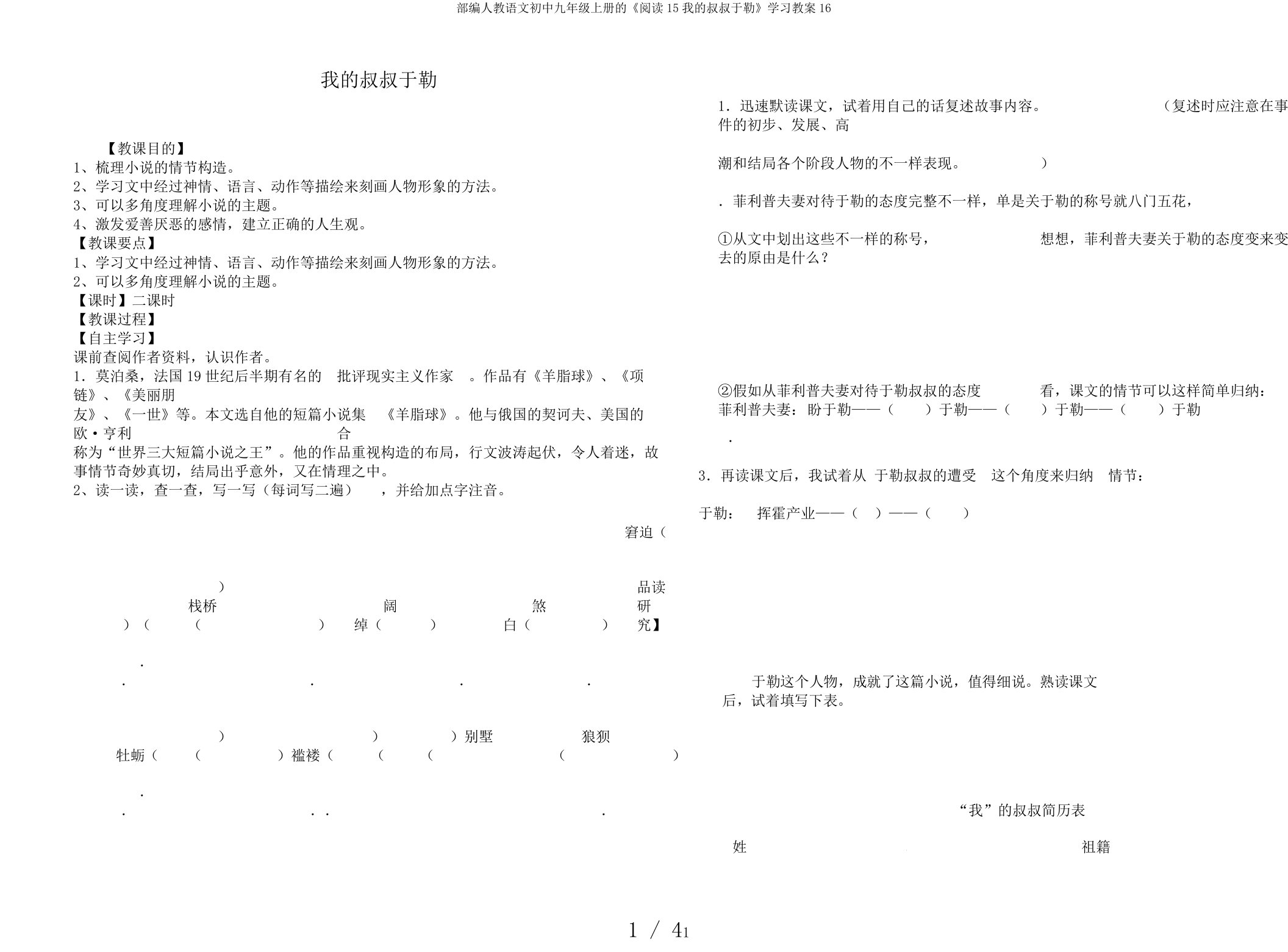 部编人教语文初中九年级上册的《阅读15我的叔叔于勒》学习教案16