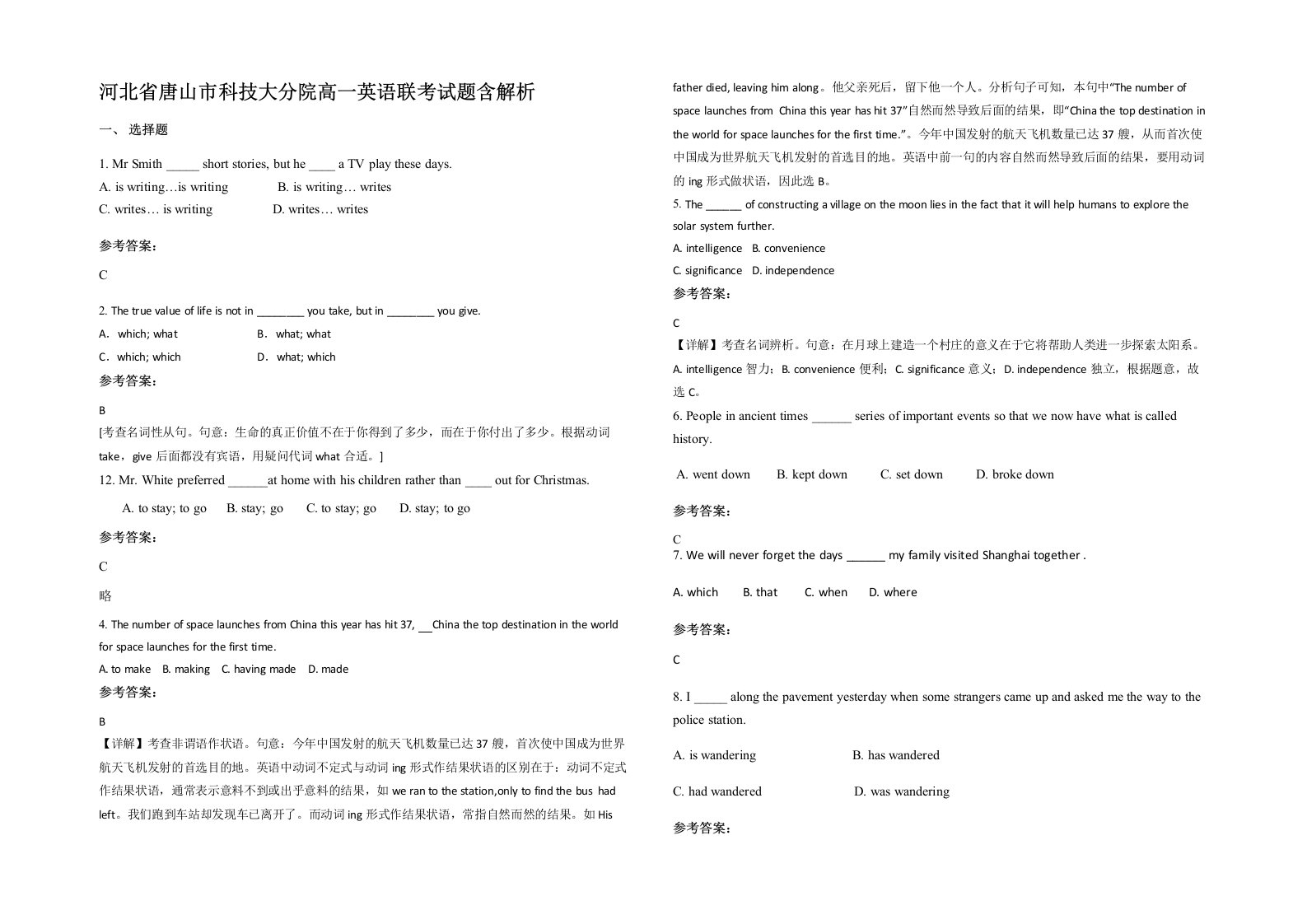 河北省唐山市科技大分院高一英语联考试题含解析