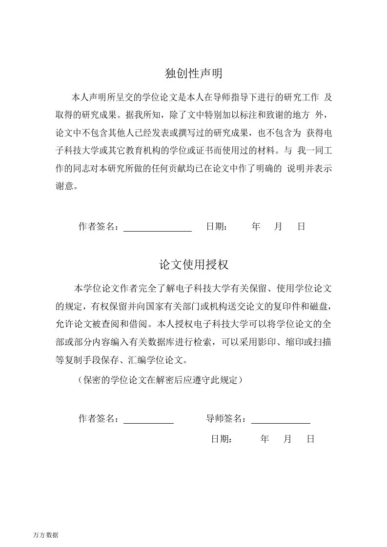 超宽带接收前端抗烧毁技术研究-微电子学与固体电子学专业毕业论文