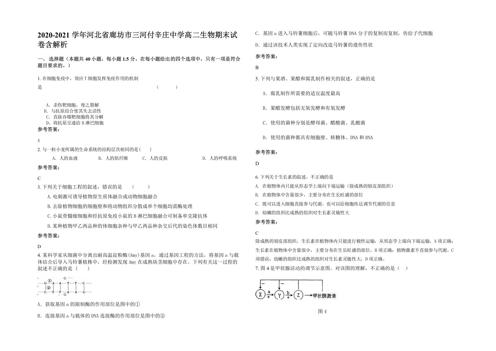 2020-2021学年河北省廊坊市三河付辛庄中学高二生物期末试卷含解析