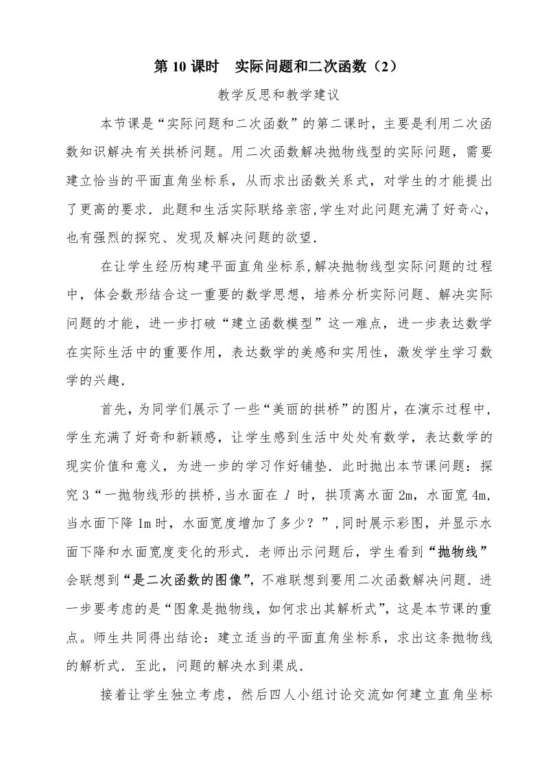 实际问题与二次函数（2）教学反思与建议