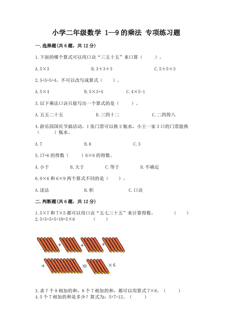 小学二年级数学