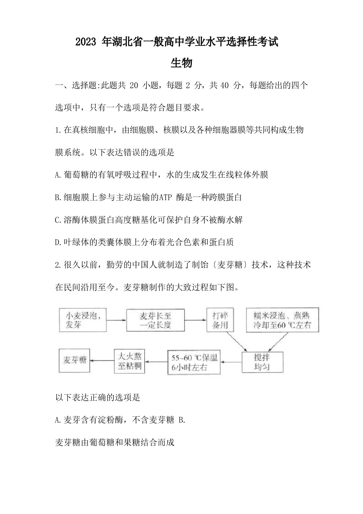 2023年新高考湖北生物高考真题(含答案)