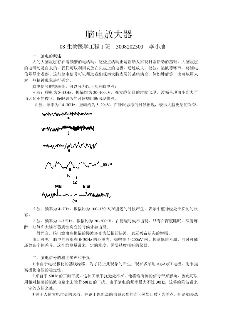 脑电放大器