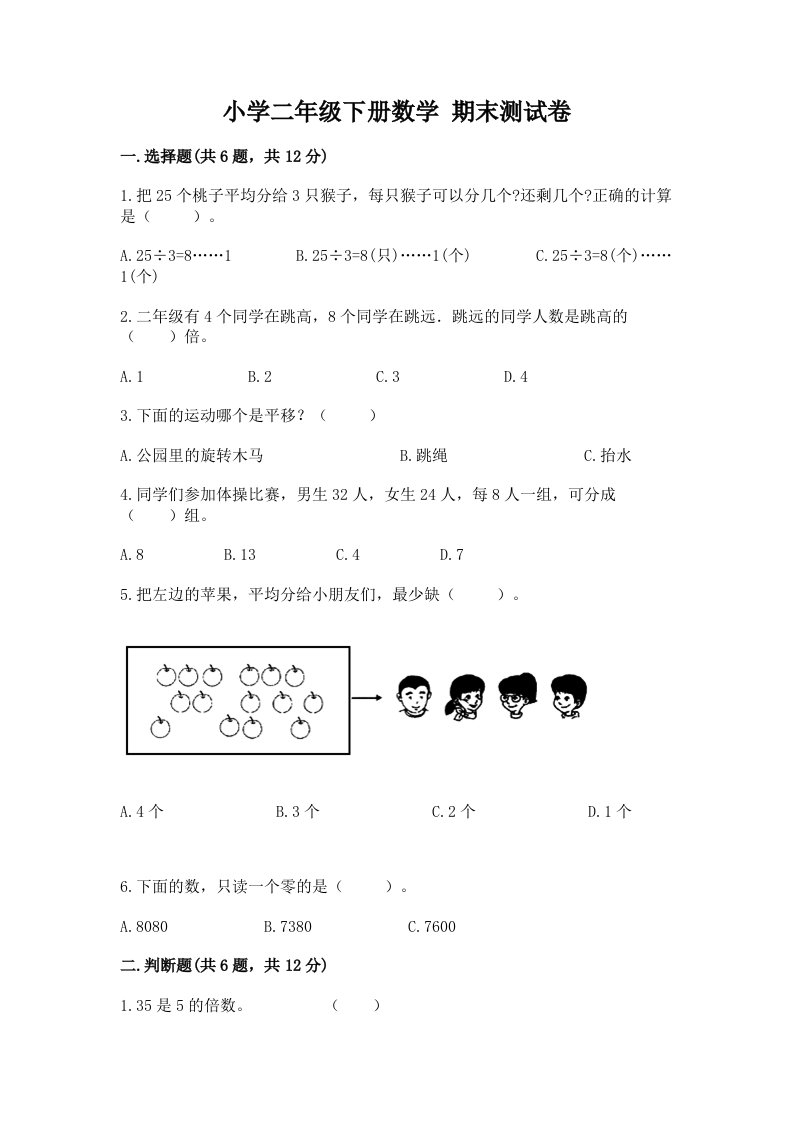 小学二年级下册数学