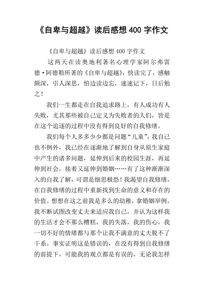 自卑与超越读后感想400字作文