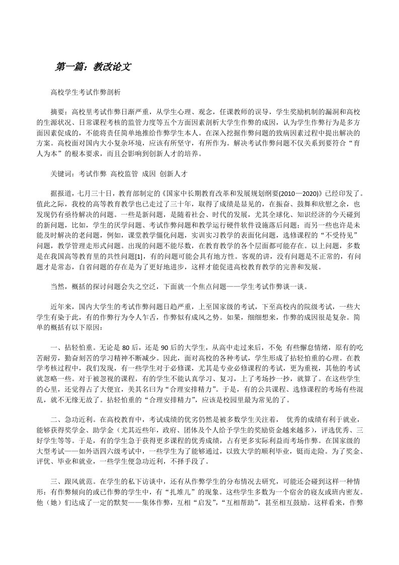 教改论文（含五篇）[修改版]