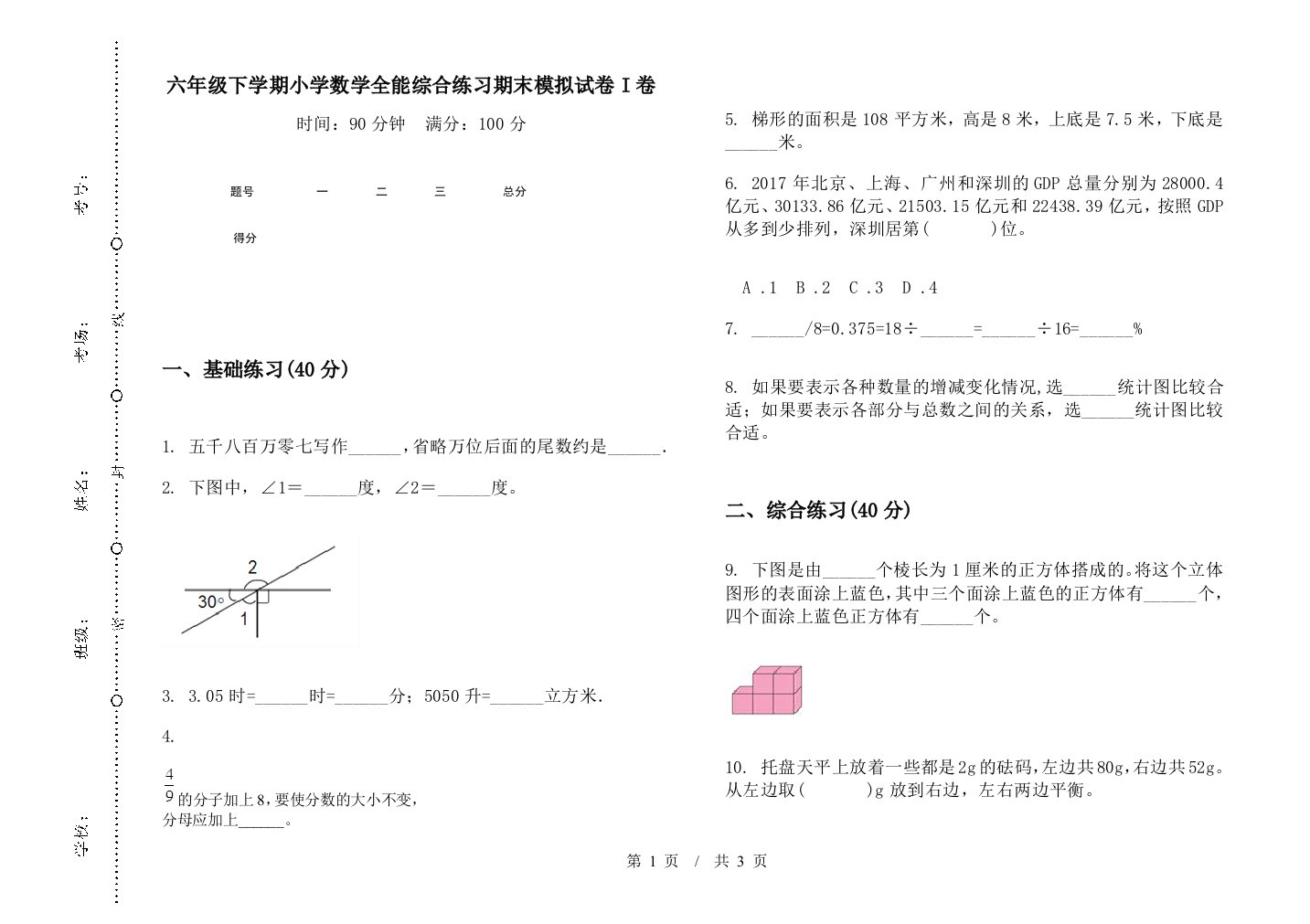 六年级下学期数学全能综合练习期末模拟试卷