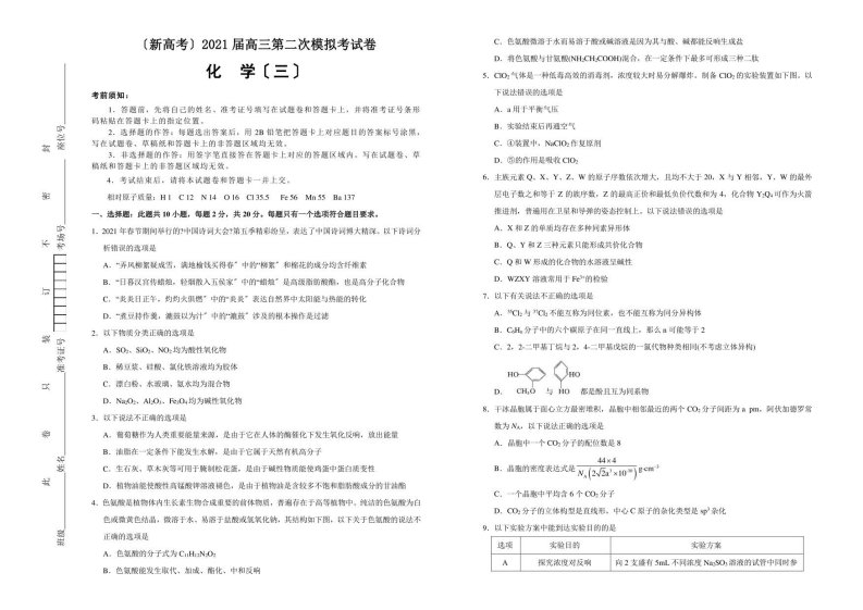 2021届山东省高三模拟考试卷