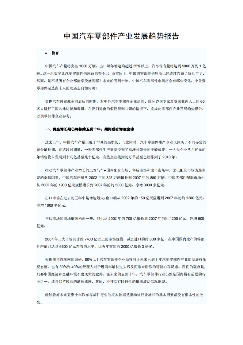 中国汽车零部件产业发展趋势报告