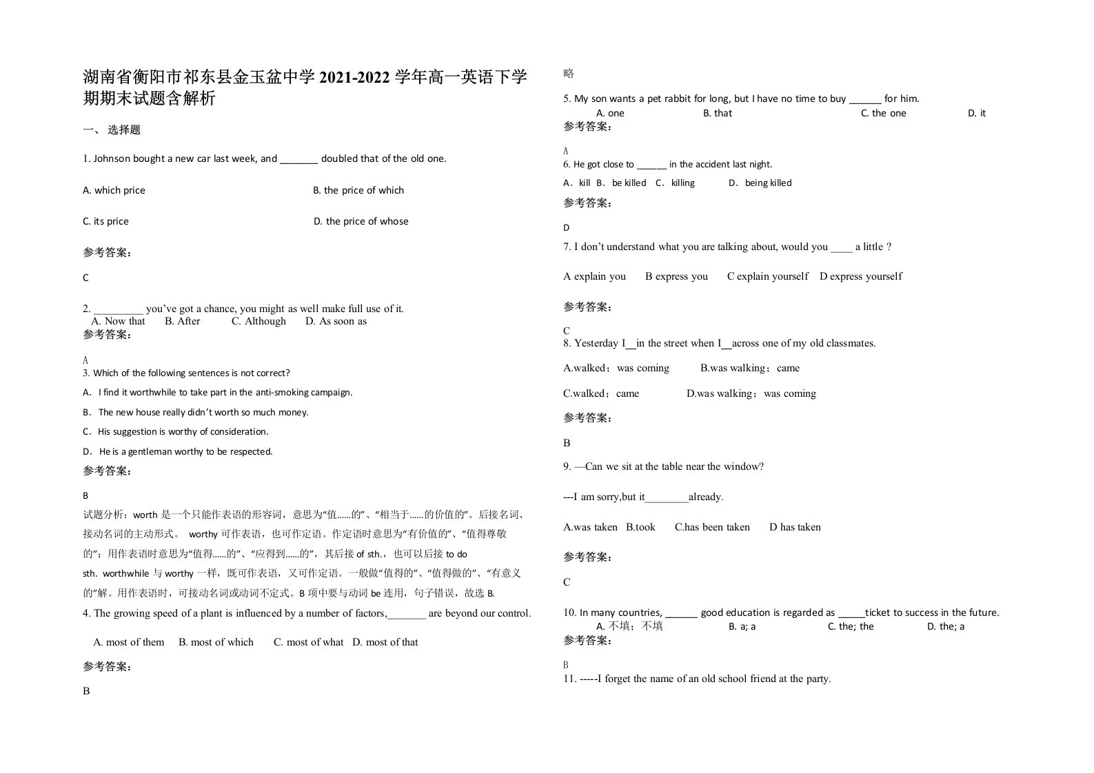 湖南省衡阳市祁东县金玉盆中学2021-2022学年高一英语下学期期末试题含解析