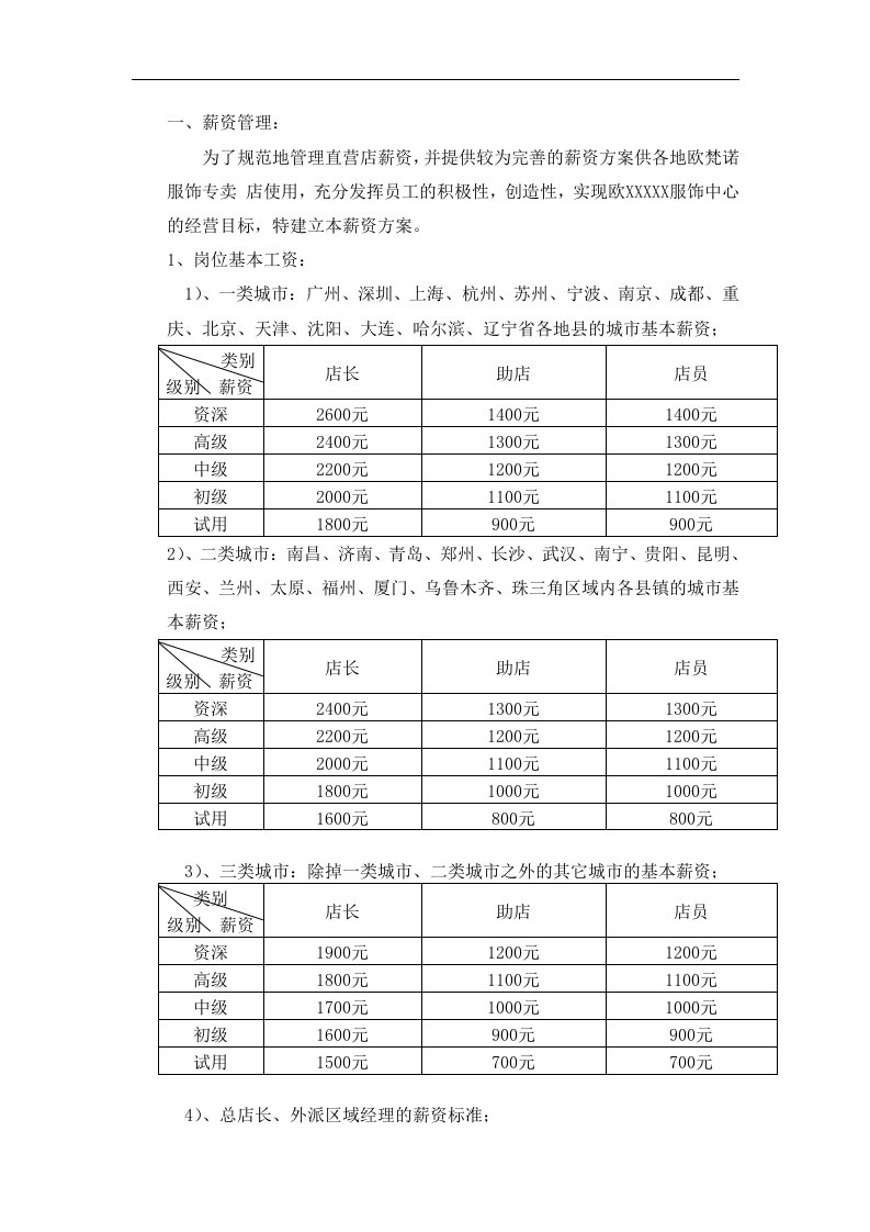 人力资源资料-提成工资奖励