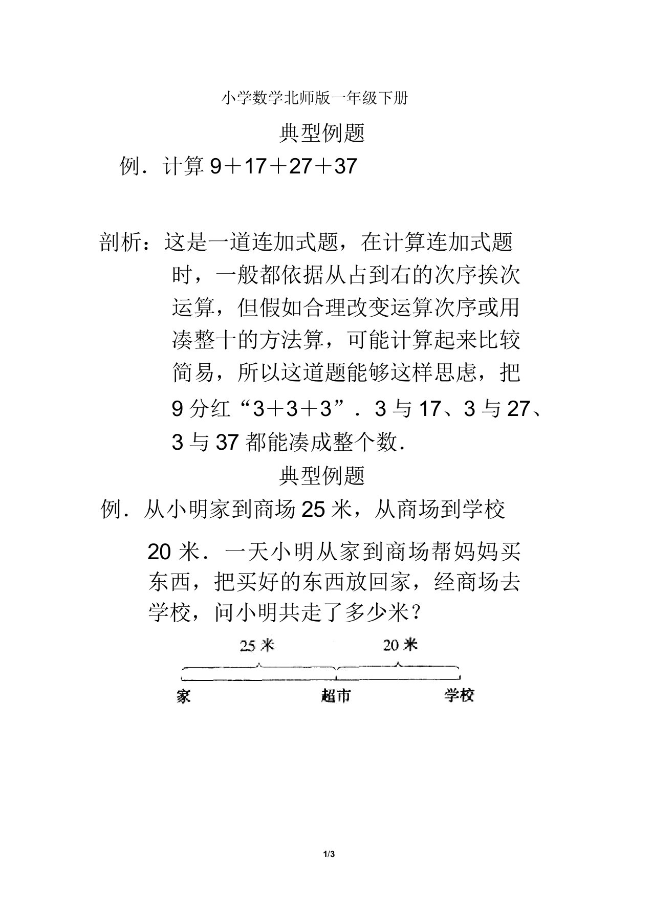 小学数学北师版一年级下册《套圈游戏》典型例题1