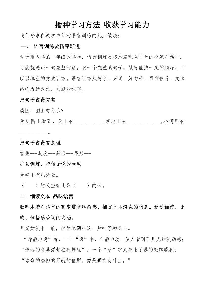 （中小学资料）播种学习方法收获学习能力