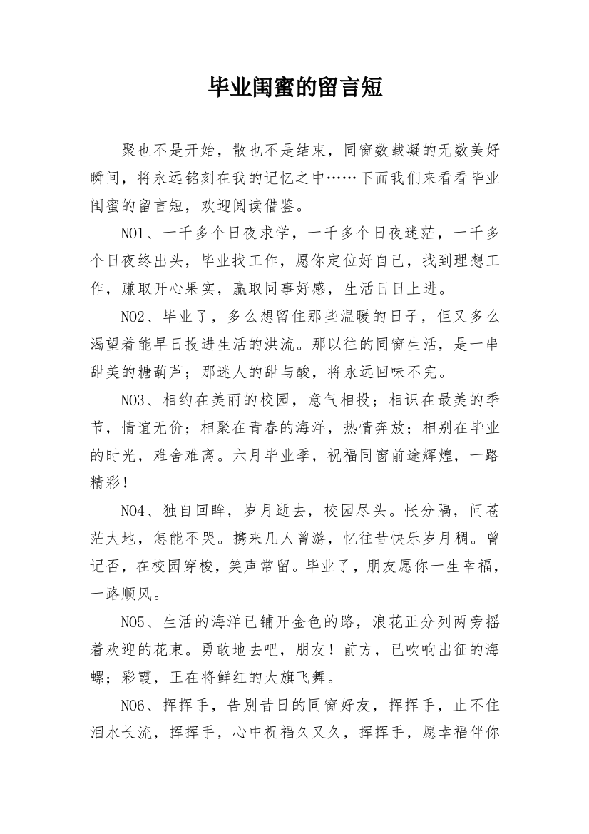 毕业闺蜜的留言短