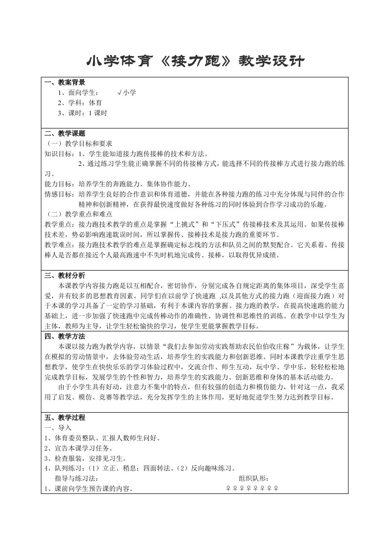 人教版小学体育五年级接力跑教学设计