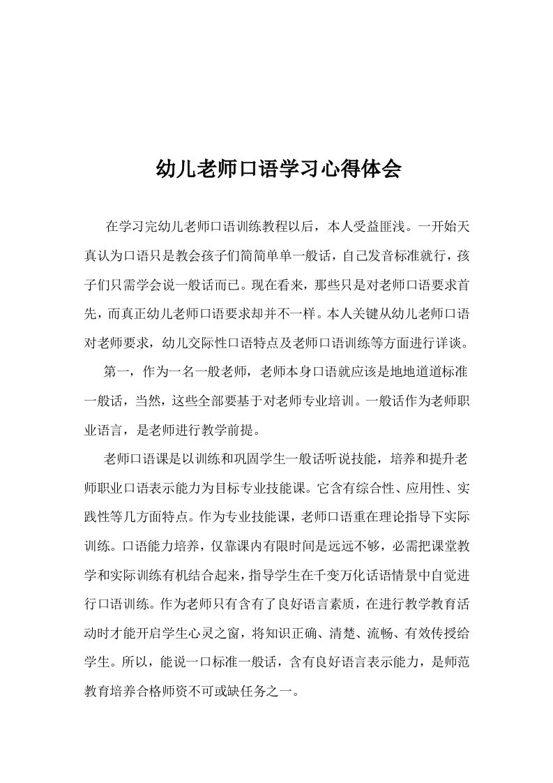 幼儿教师口语训练教程学习心得体会样稿