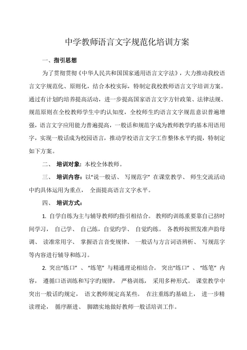 语言文字工作教师培训方案