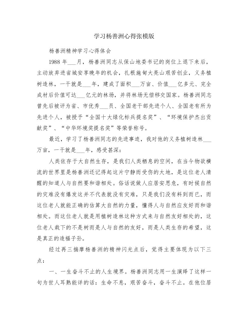 学习杨善洲心得张模版