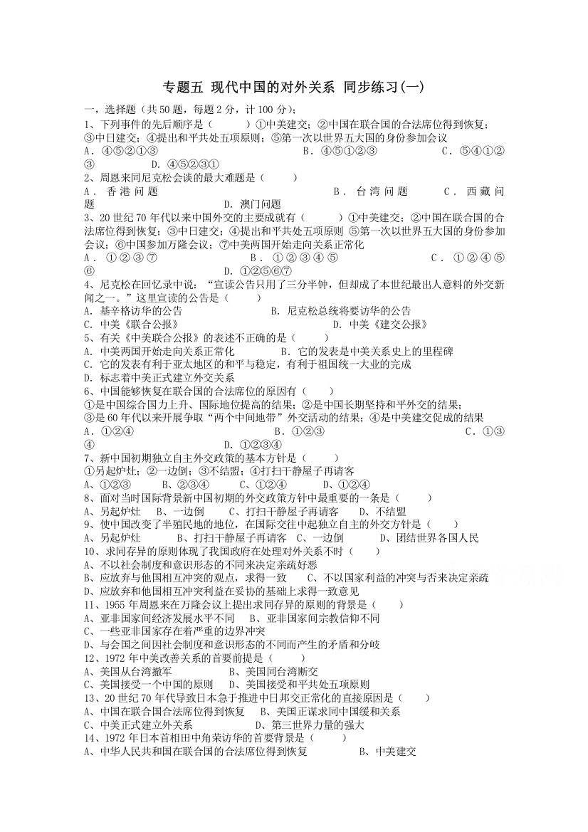 高中历史人民版必修1同步练习