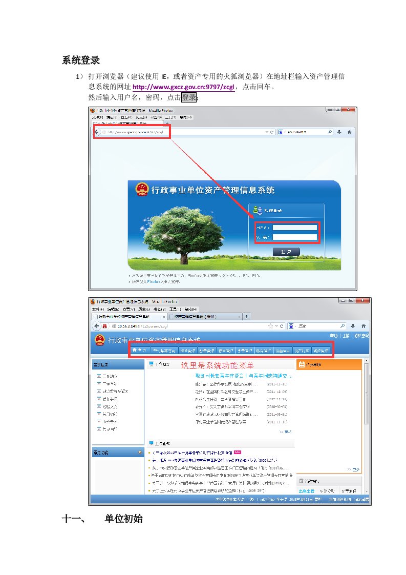 设计行政事业单位固定资产管理信息系统操作手册2015版