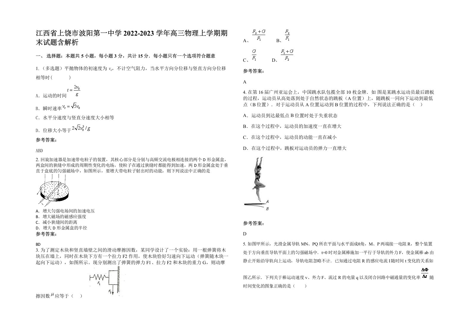 江西省上饶市波阳第一中学2022-2023学年高三物理上学期期末试题含解析