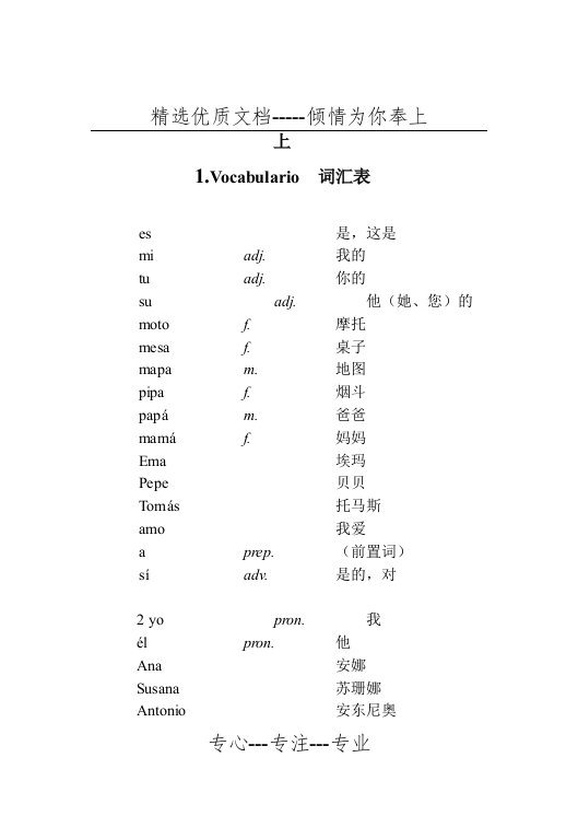 基础西班牙语词汇表(共47页)