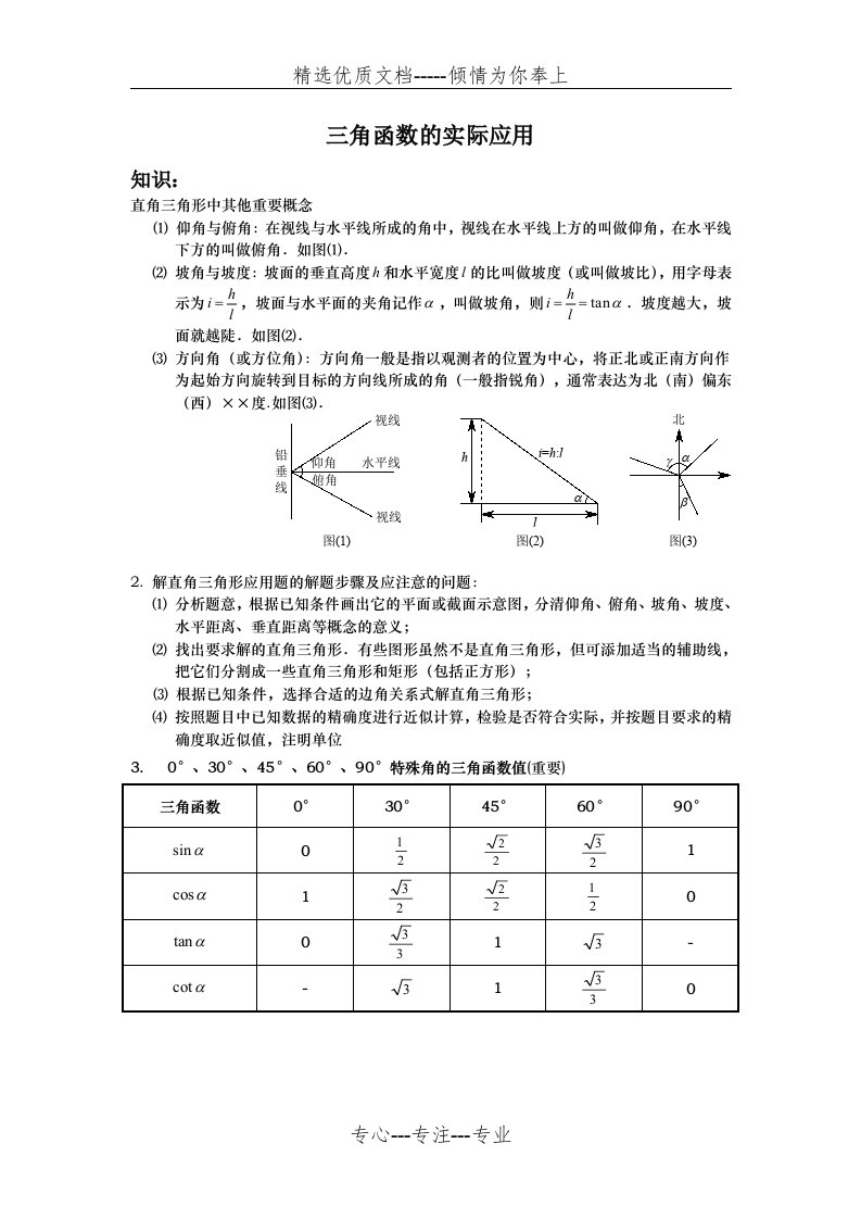 三角函数实际应用题-答案解析版本(共20页)