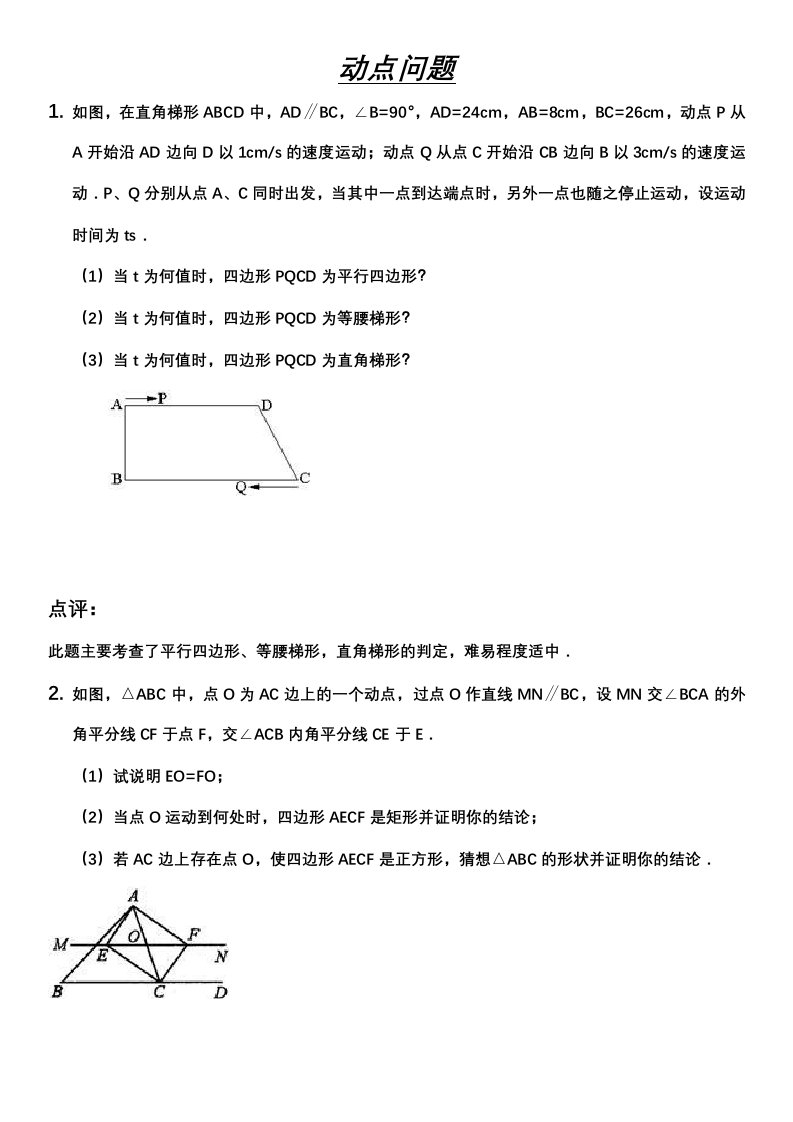 动点问题(含答案)