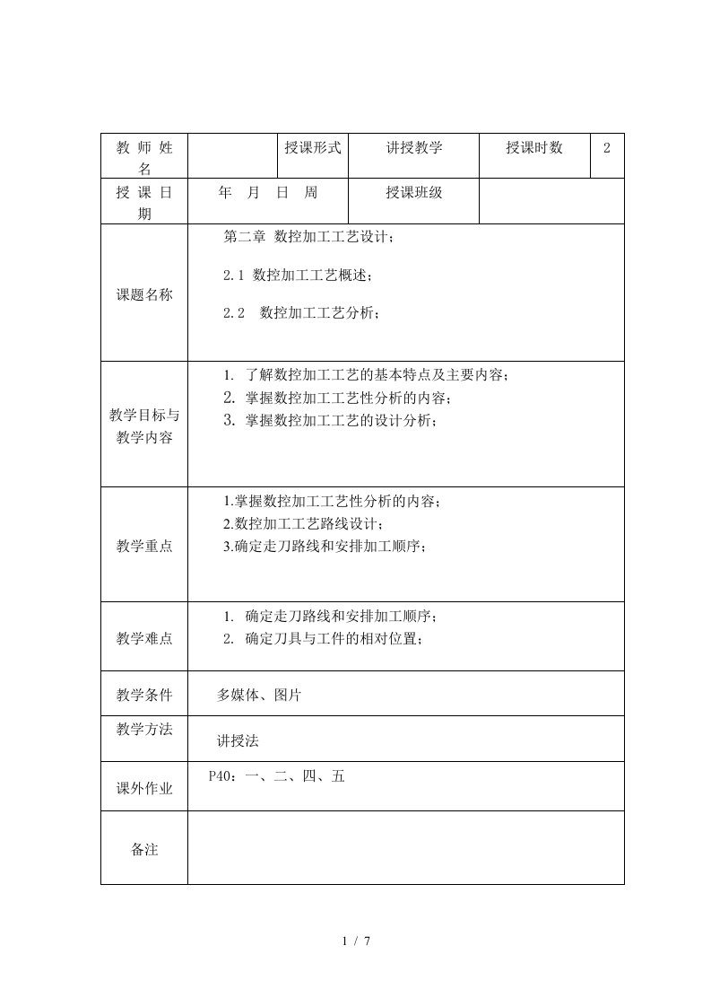 数控加工工艺-德州科技职业学院