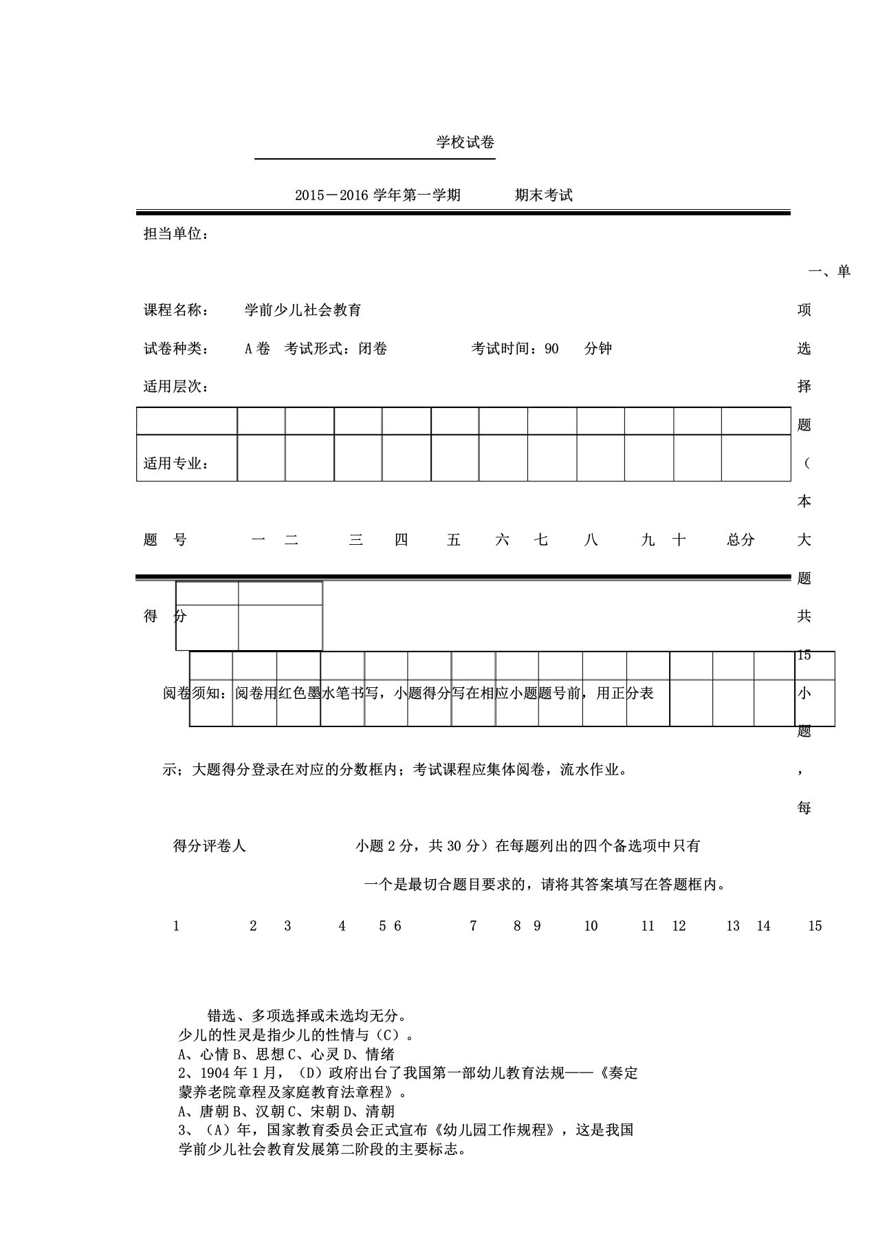 学前儿童社会教育习题