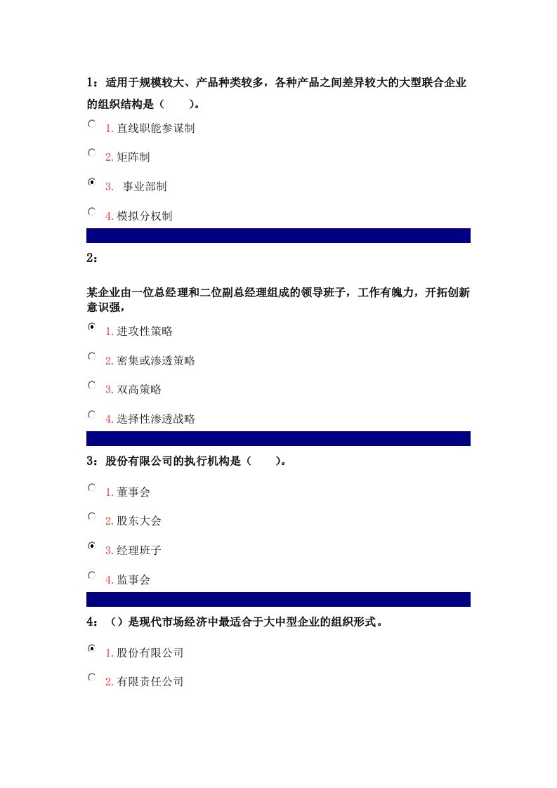 吉林大学企业管理学答案