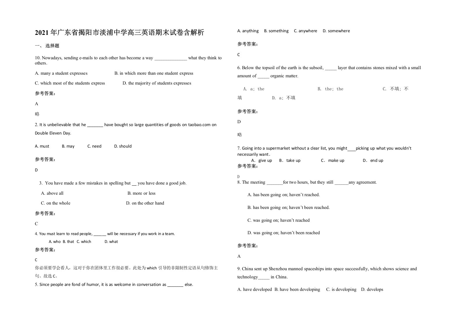 2021年广东省揭阳市淡浦中学高三英语期末试卷含解析