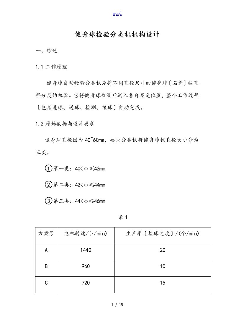 健身球检验分类机构课程设计