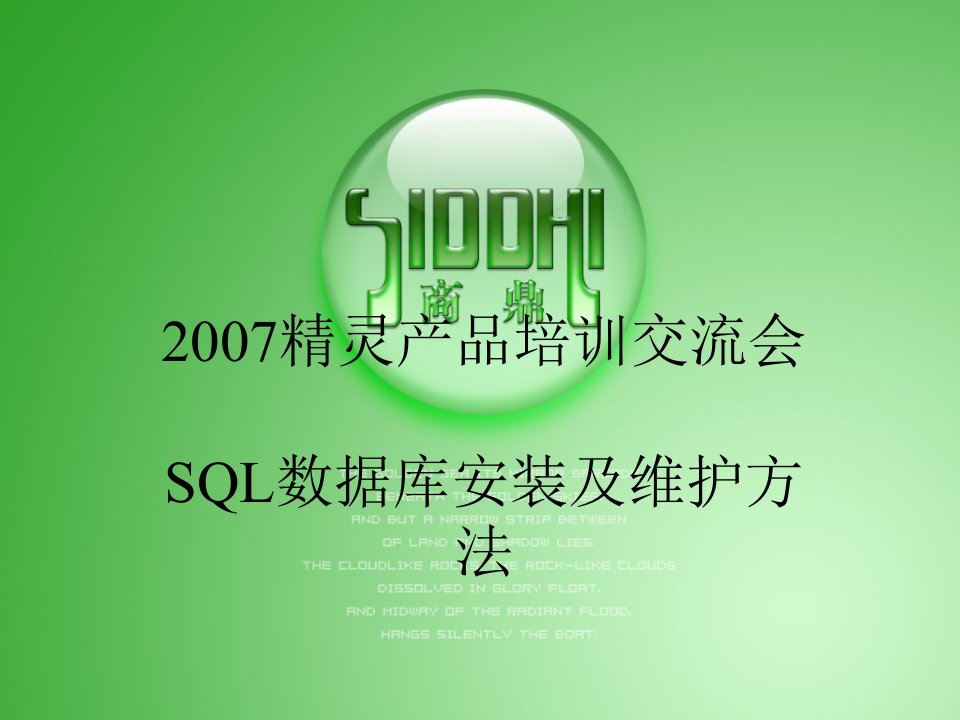 SQL数据库安装及维护(改)