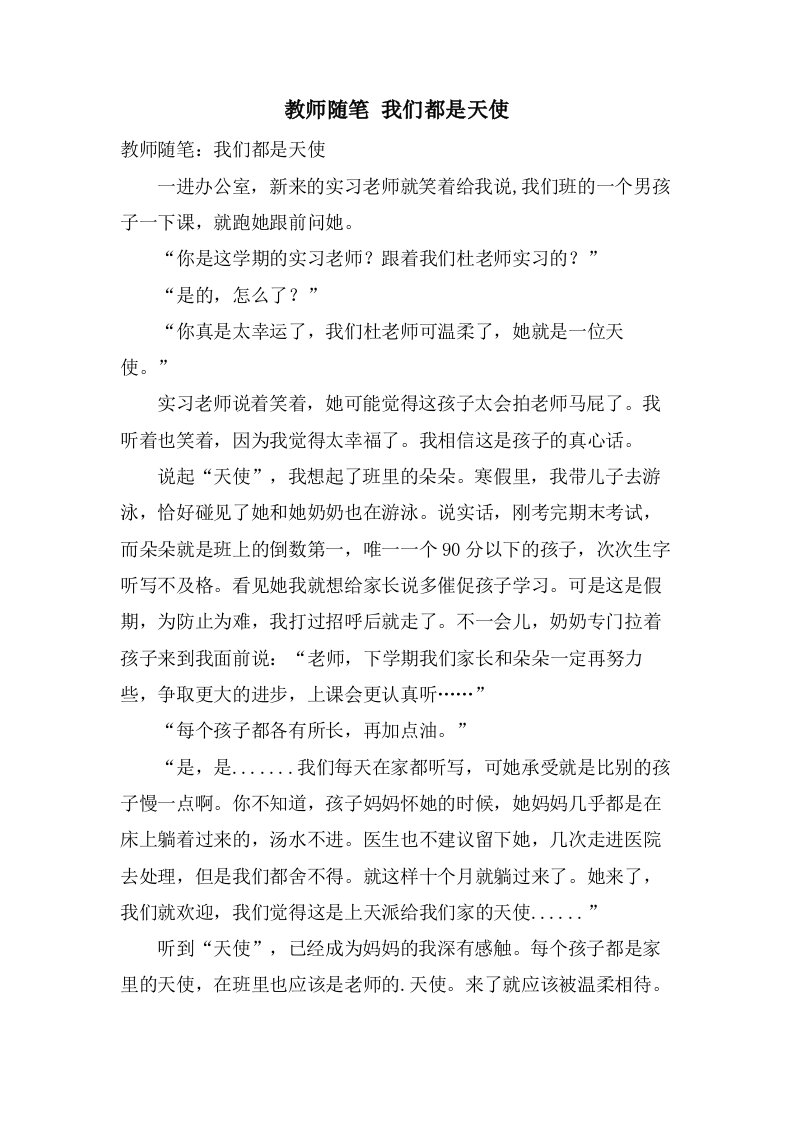 教师随笔