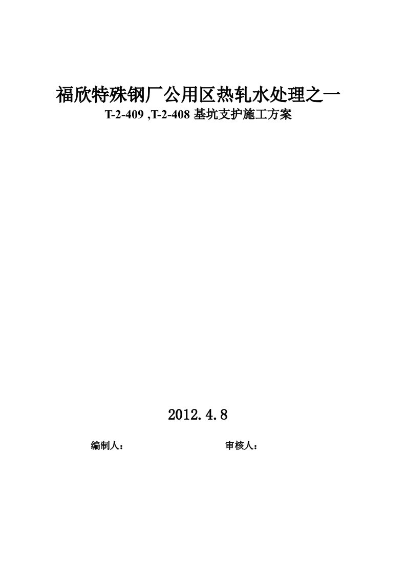 钢厂水处理基坑支护施工方案(搅拌桩