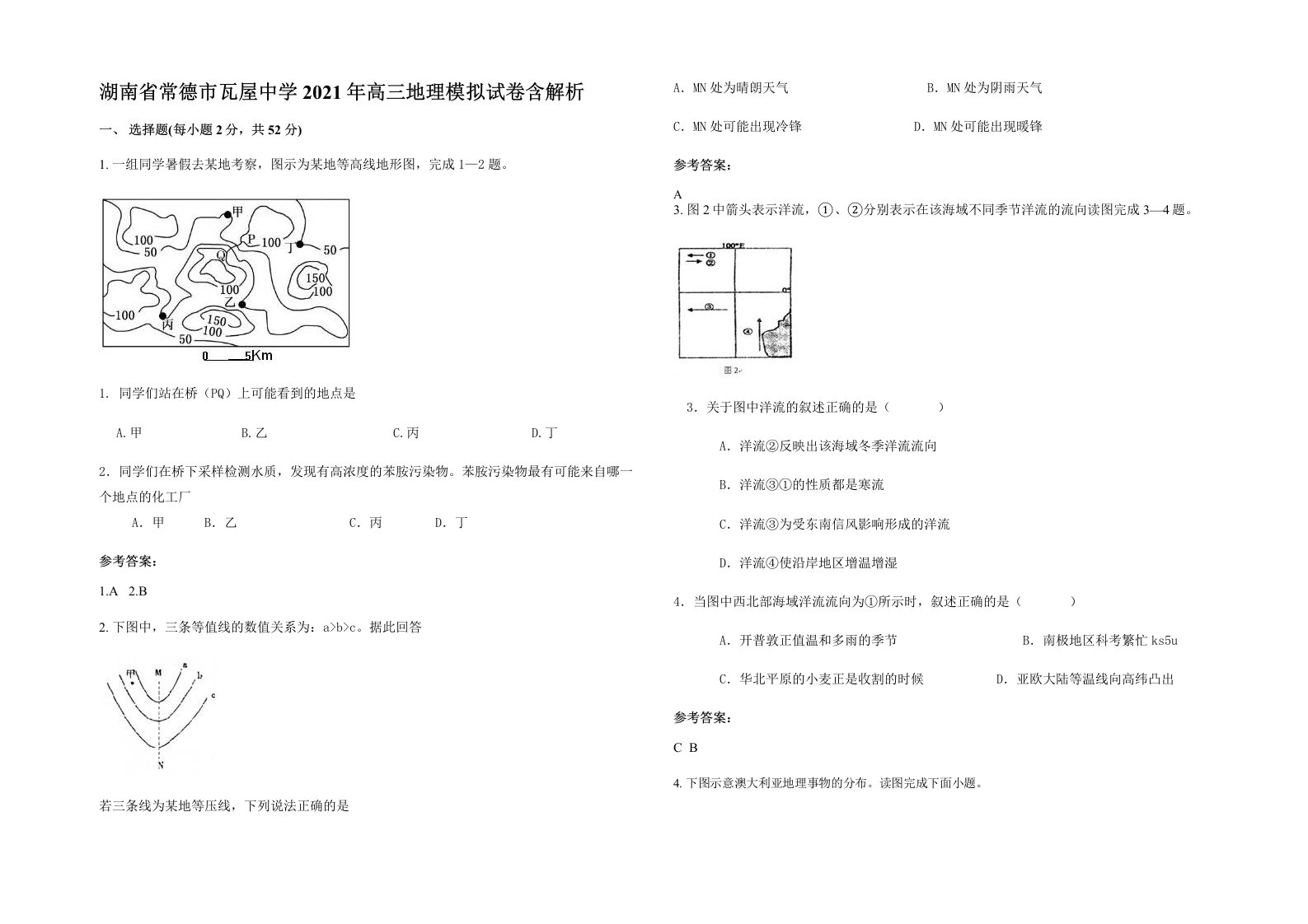 湖南省常德市瓦屋中学2021年高三地理模拟试卷含解析