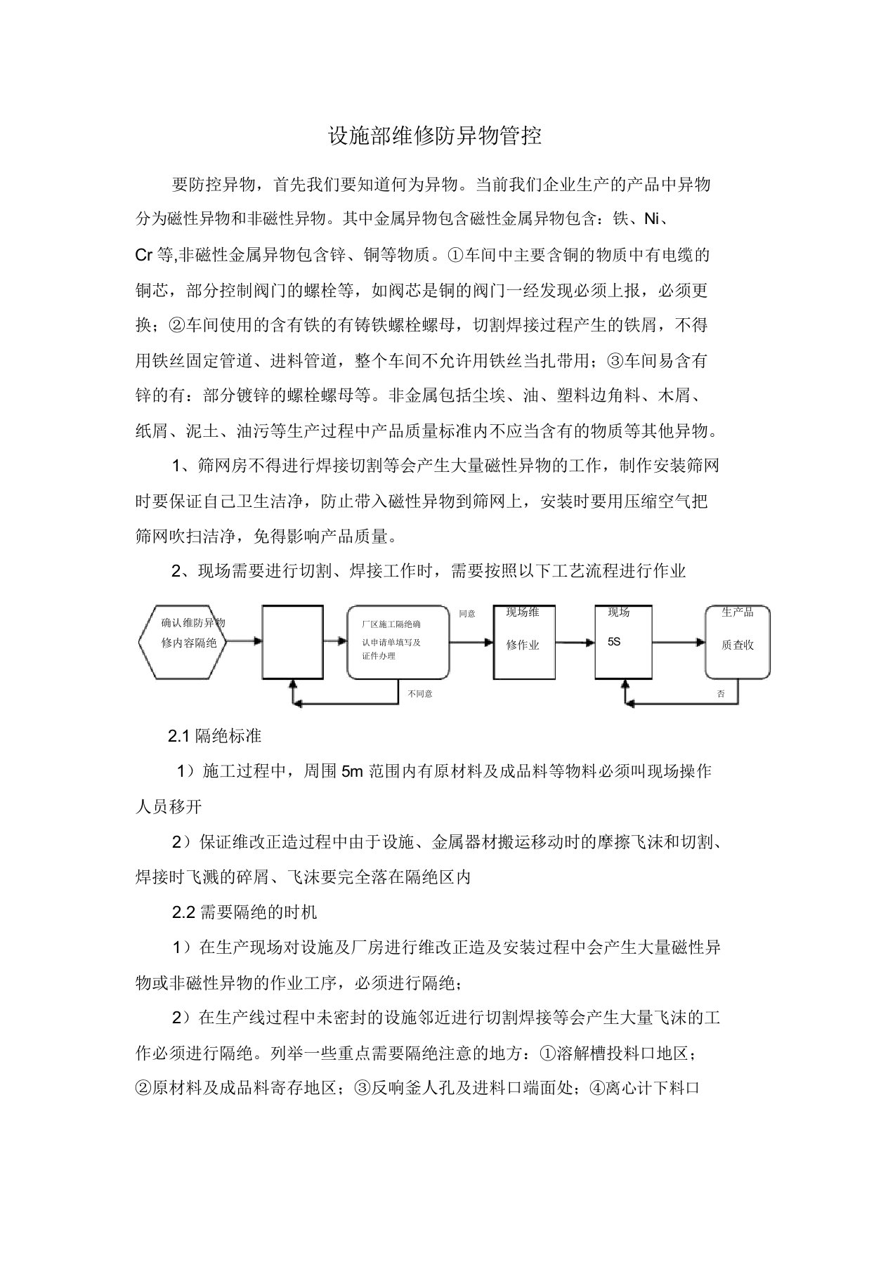 设备部防异物