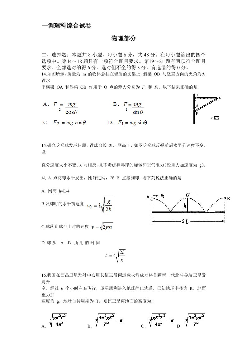 (完整word版)【2019年整理】高三理综物理模拟试题有答案共8套