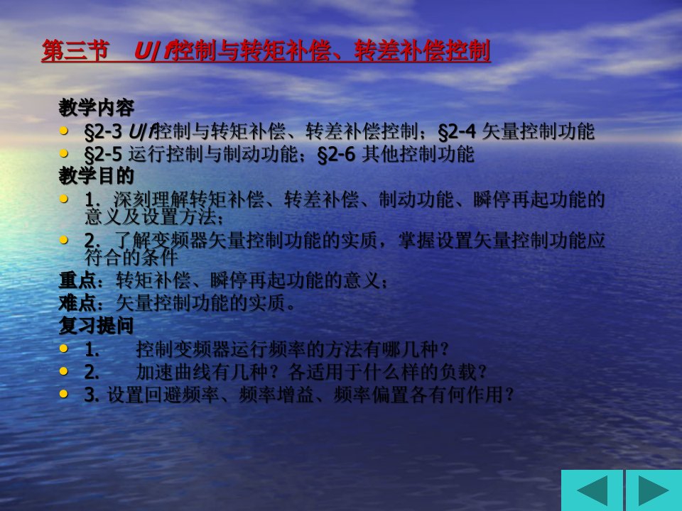 变频器应用技术教学教案