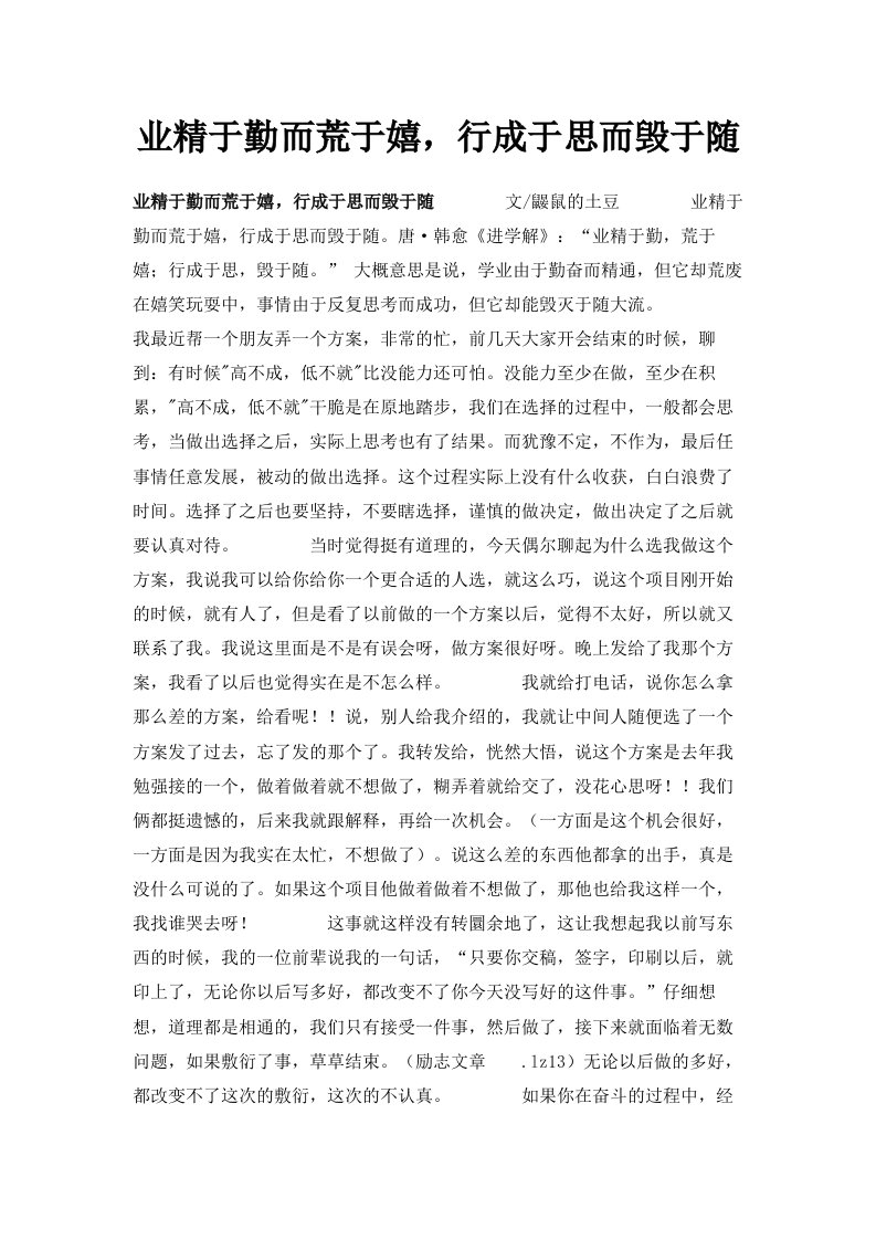 业精于勤而荒于嬉行成于思而毁于随