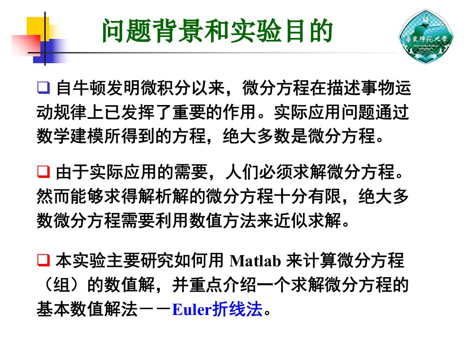 MATLAB实验四求微分方程的解ppt课件