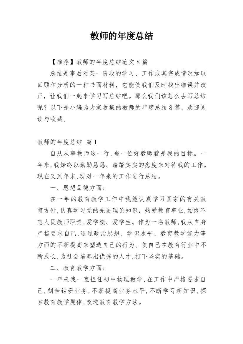 教师的年度总结_140